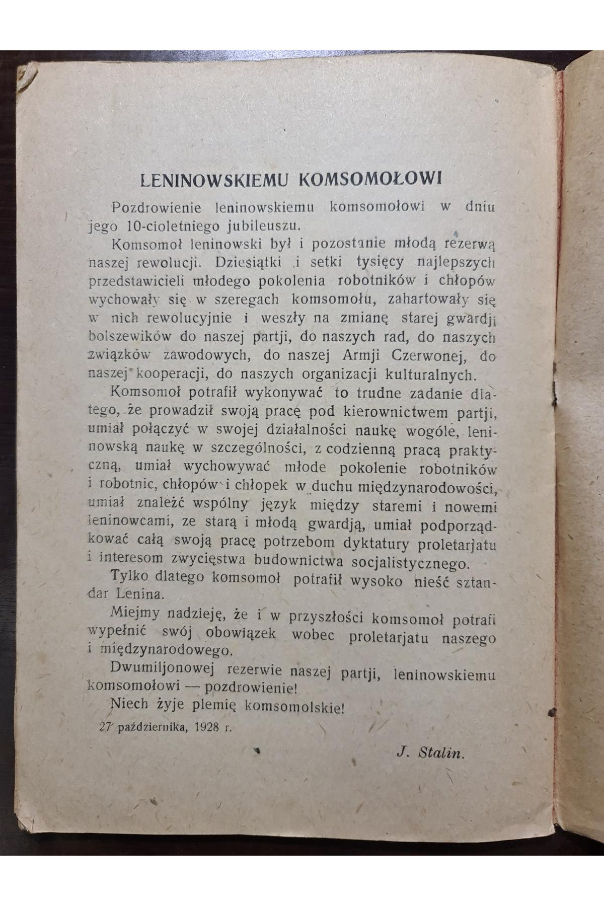 1931 г. О комсомоле. Авангард
