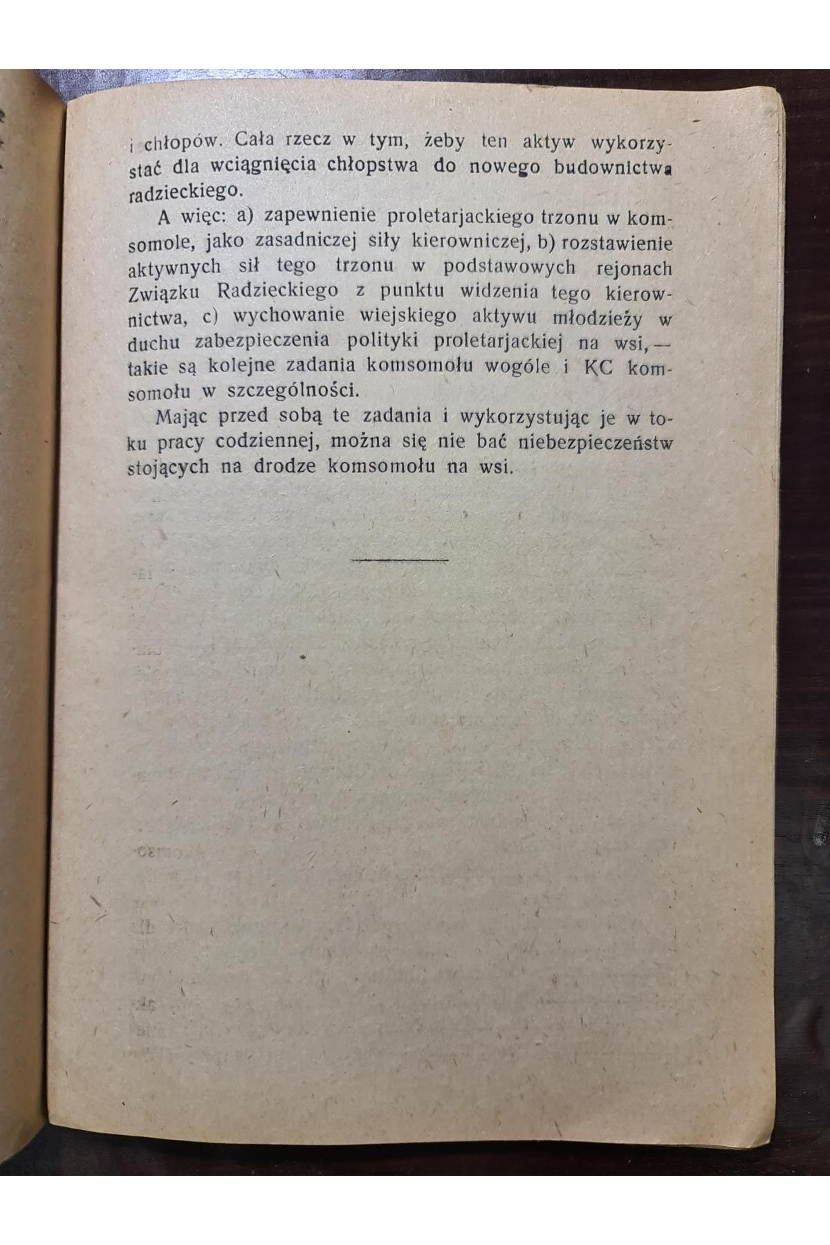 1931 г. О комсомоле. Авангард
