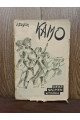 1932 г. Камо Авангард