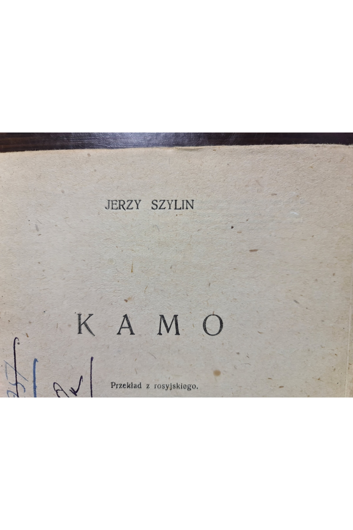 1932 г. Камо Авангард