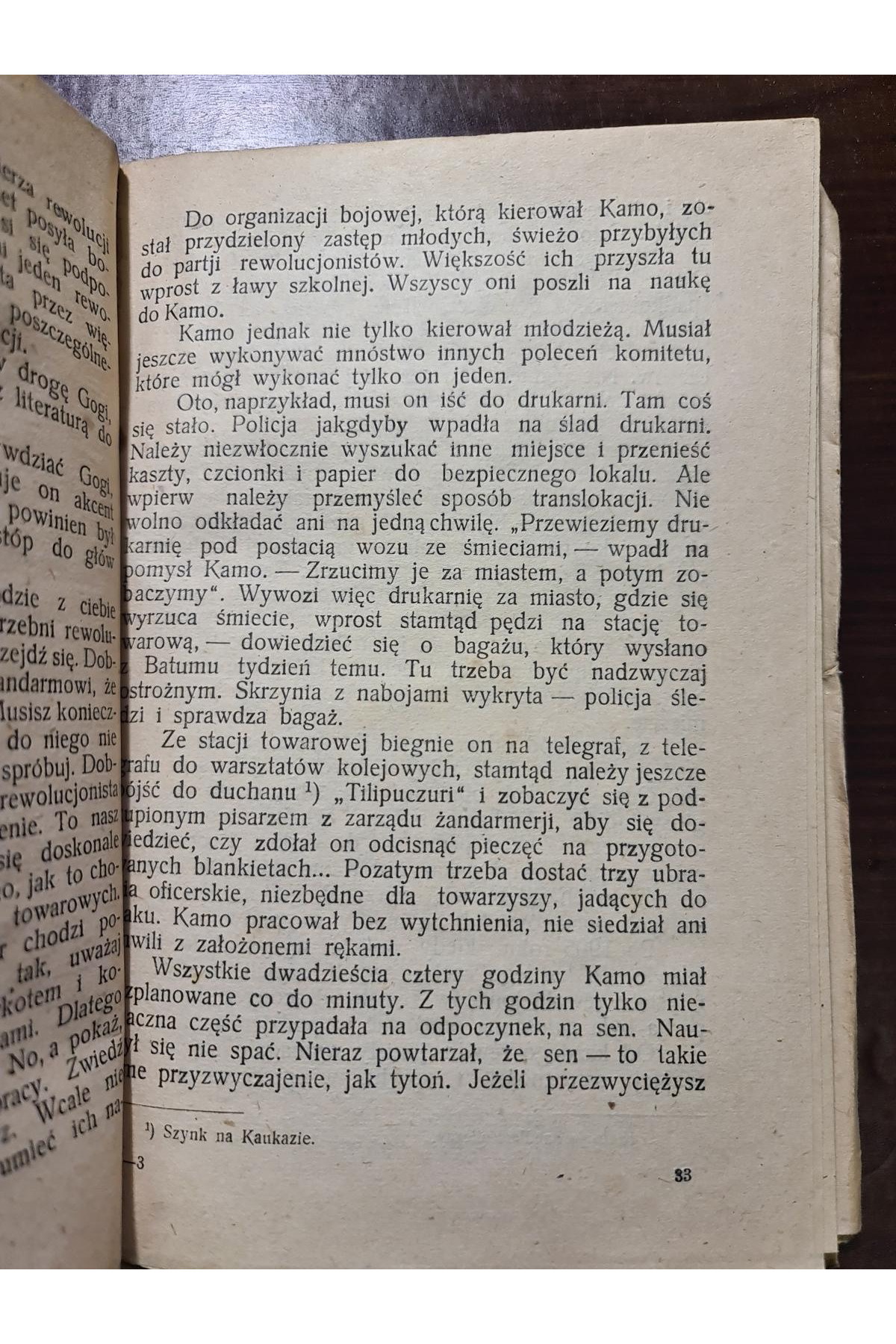 1932 г. Камо Авангард