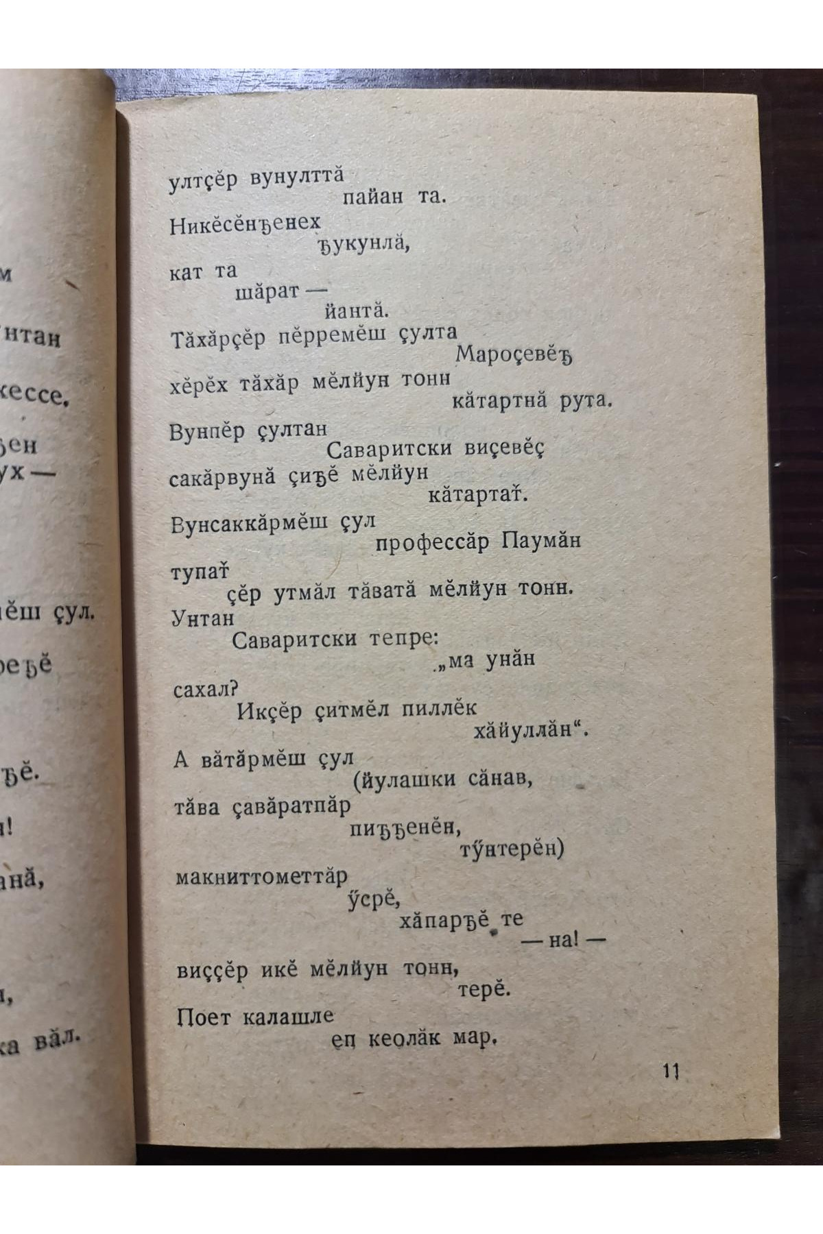1933 р. Макнитту Авангард