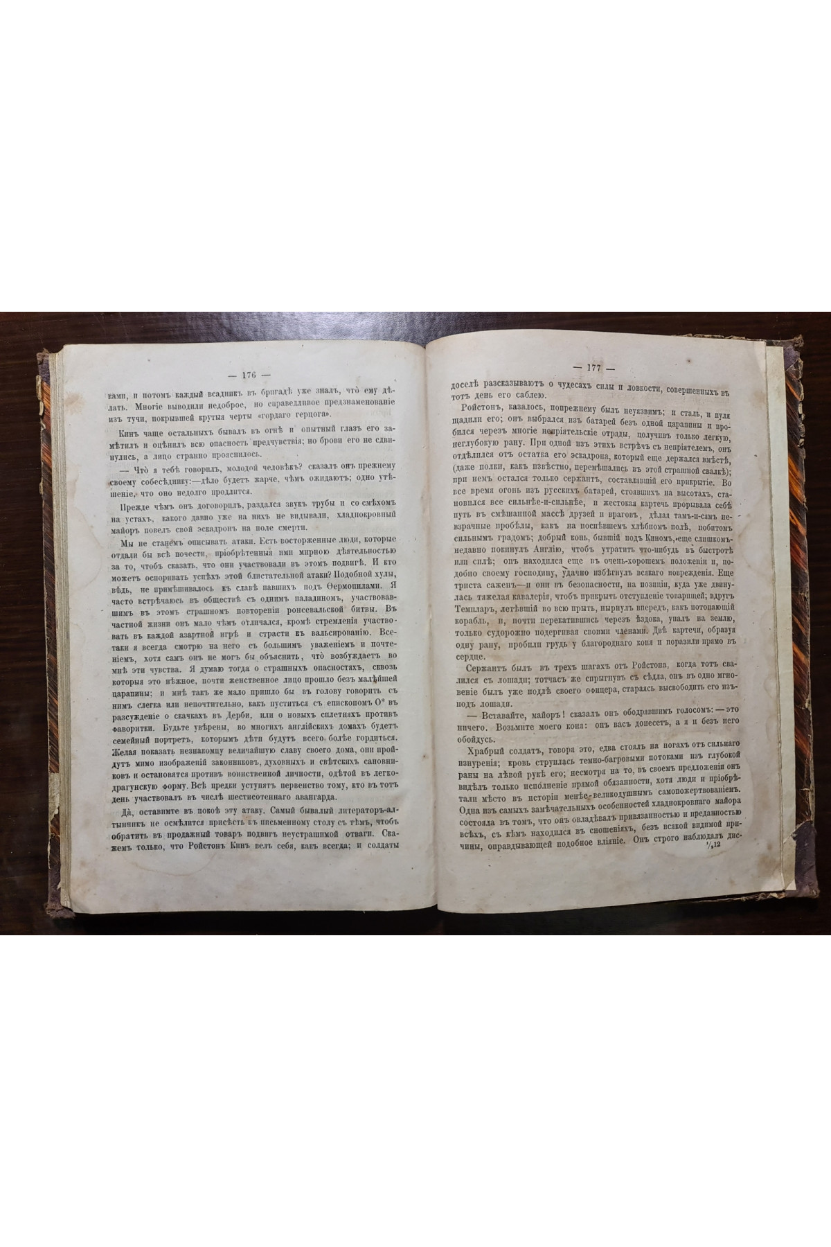 1859 г. Меч и право