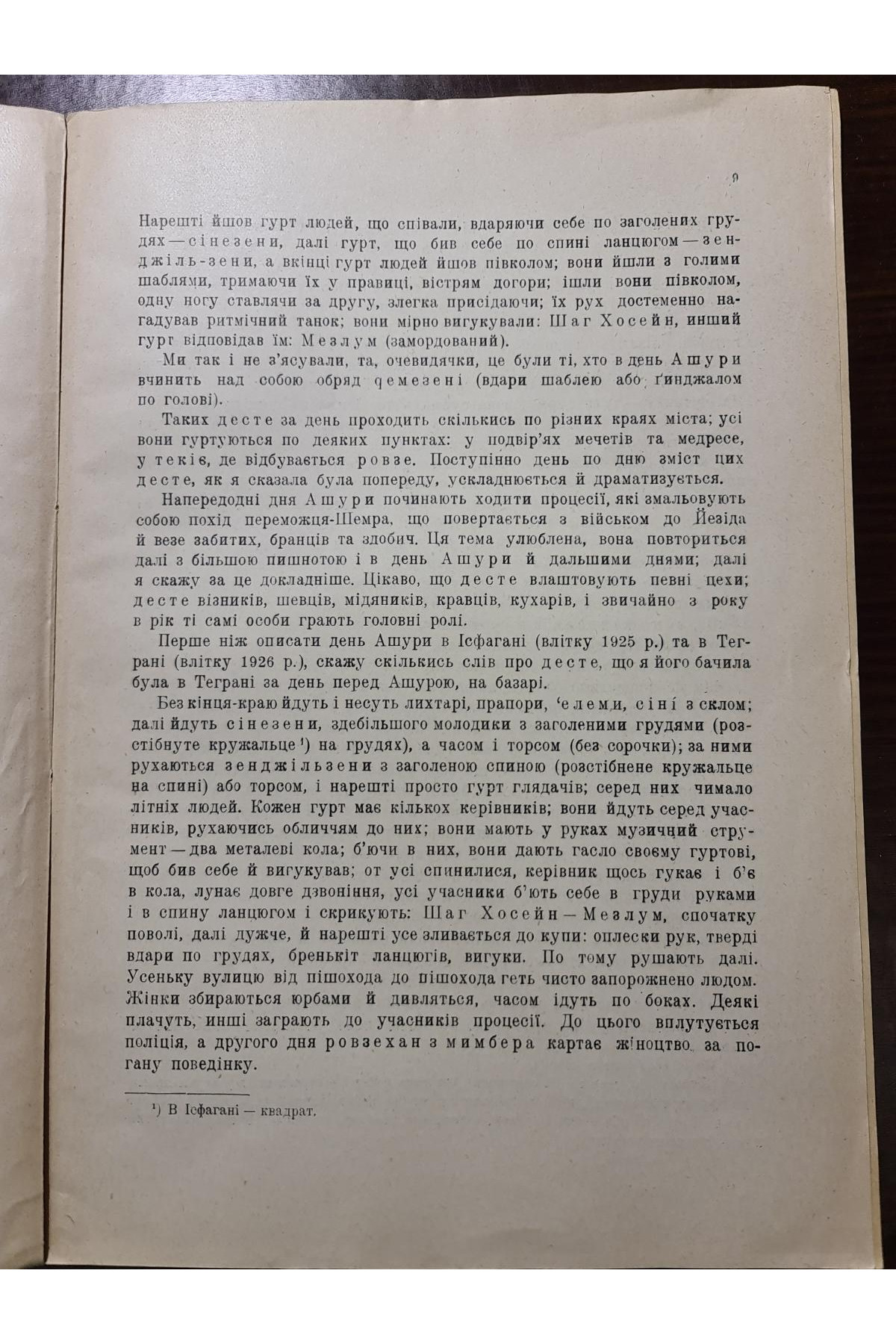 1930 р.﻿ Із спостережень над сучасною перською народною драмою (1925–1926)