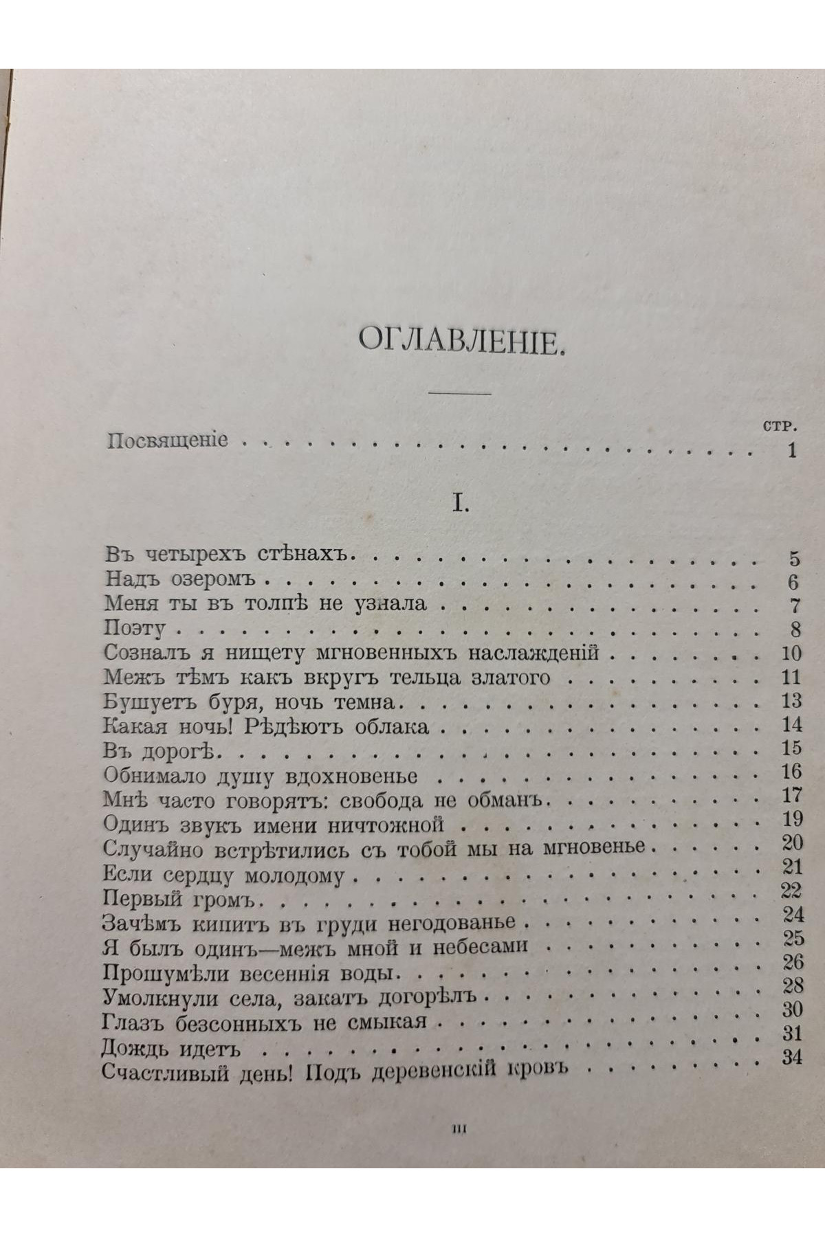 1894 р. ﻿Сочинения графа А. Голенищева-Кутузова. Том 1