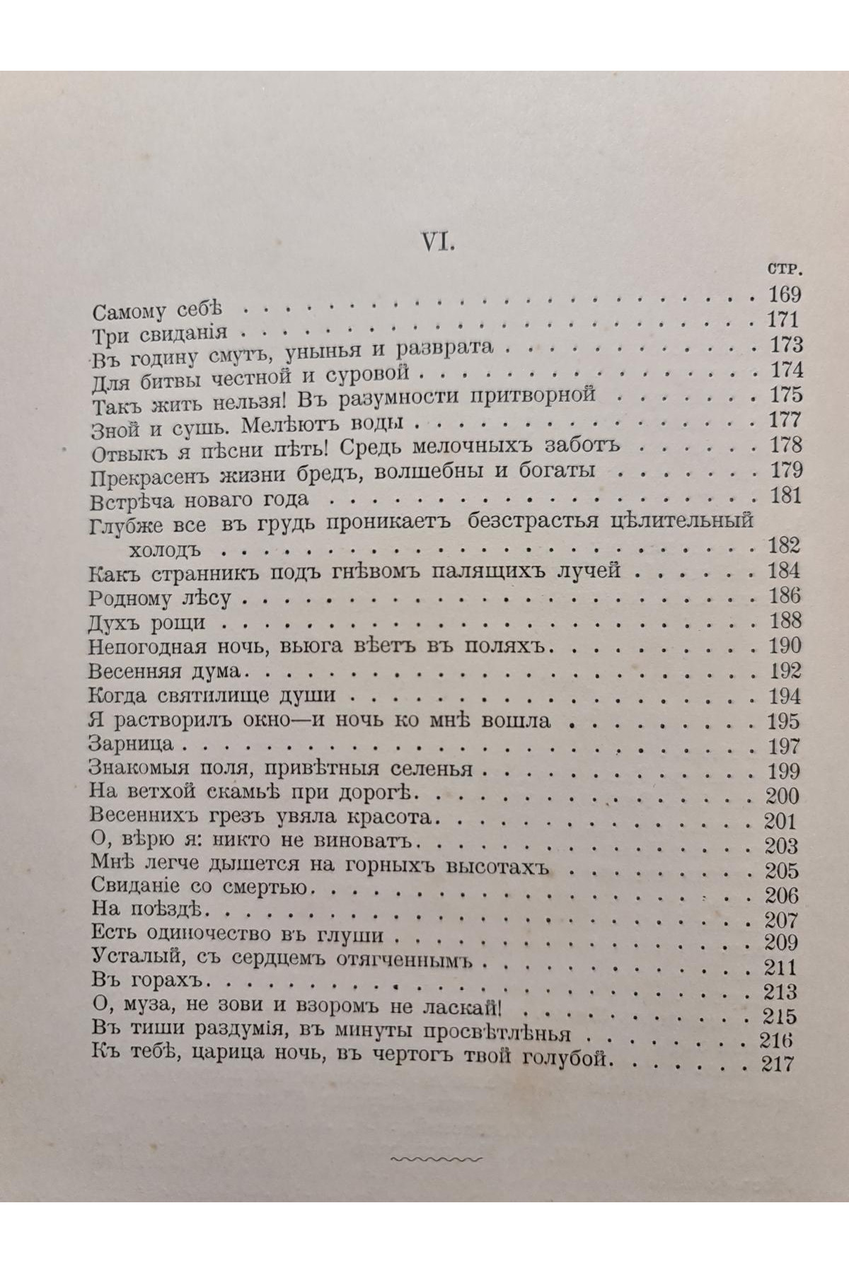 1894 р. ﻿Сочинения графа А. Голенищева-Кутузова. Том 1
