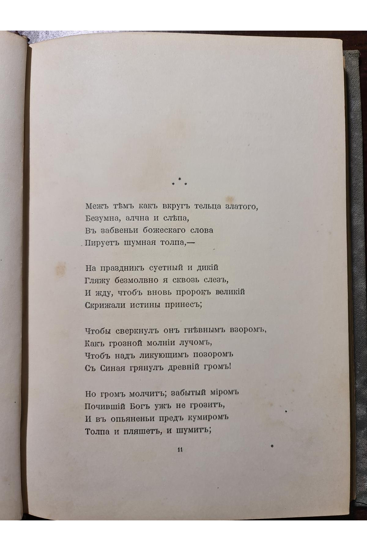 1894 р. ﻿Сочинения графа А. Голенищева-Кутузова. Том 1