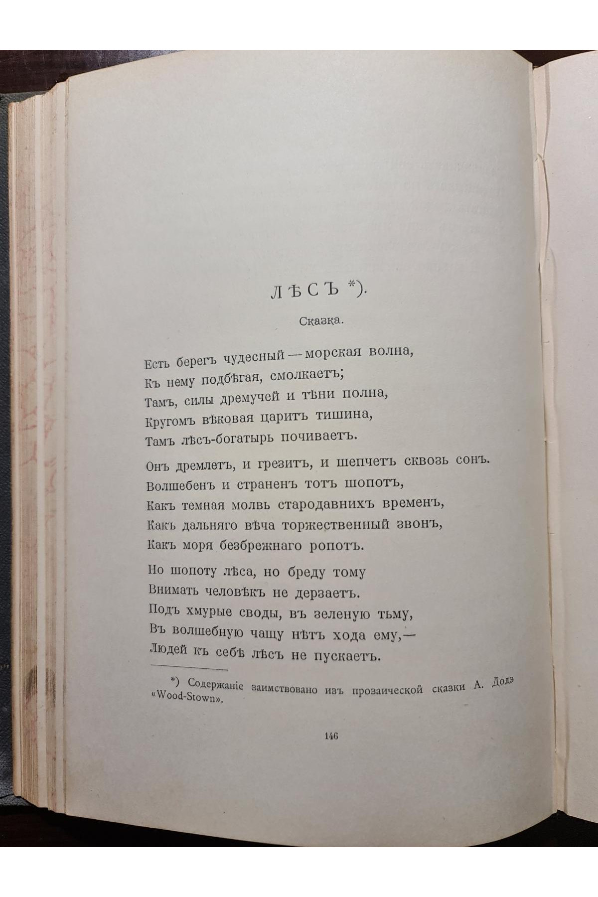 1894 р. ﻿Сочинения графа А. Голенищева-Кутузова. Том 1