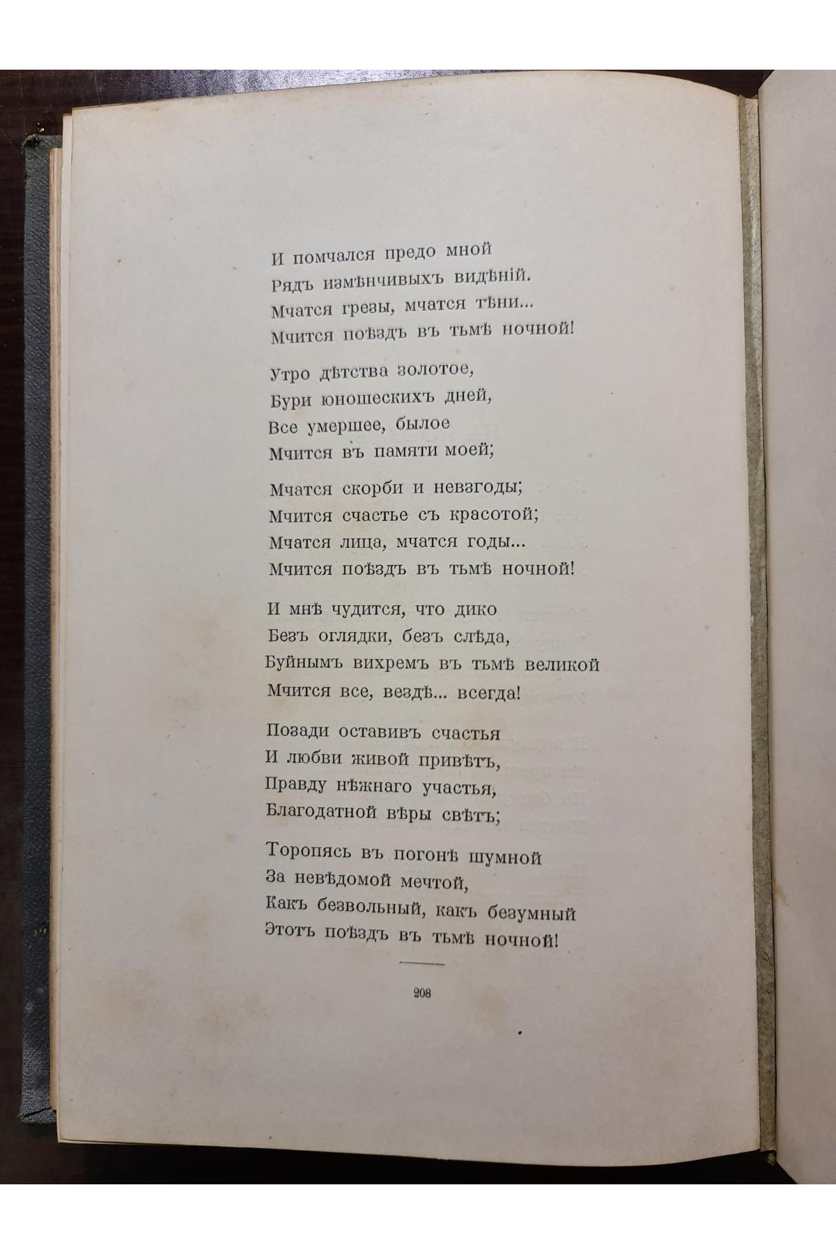 1894 р. ﻿Сочинения графа А. Голенищева-Кутузова. Том 1