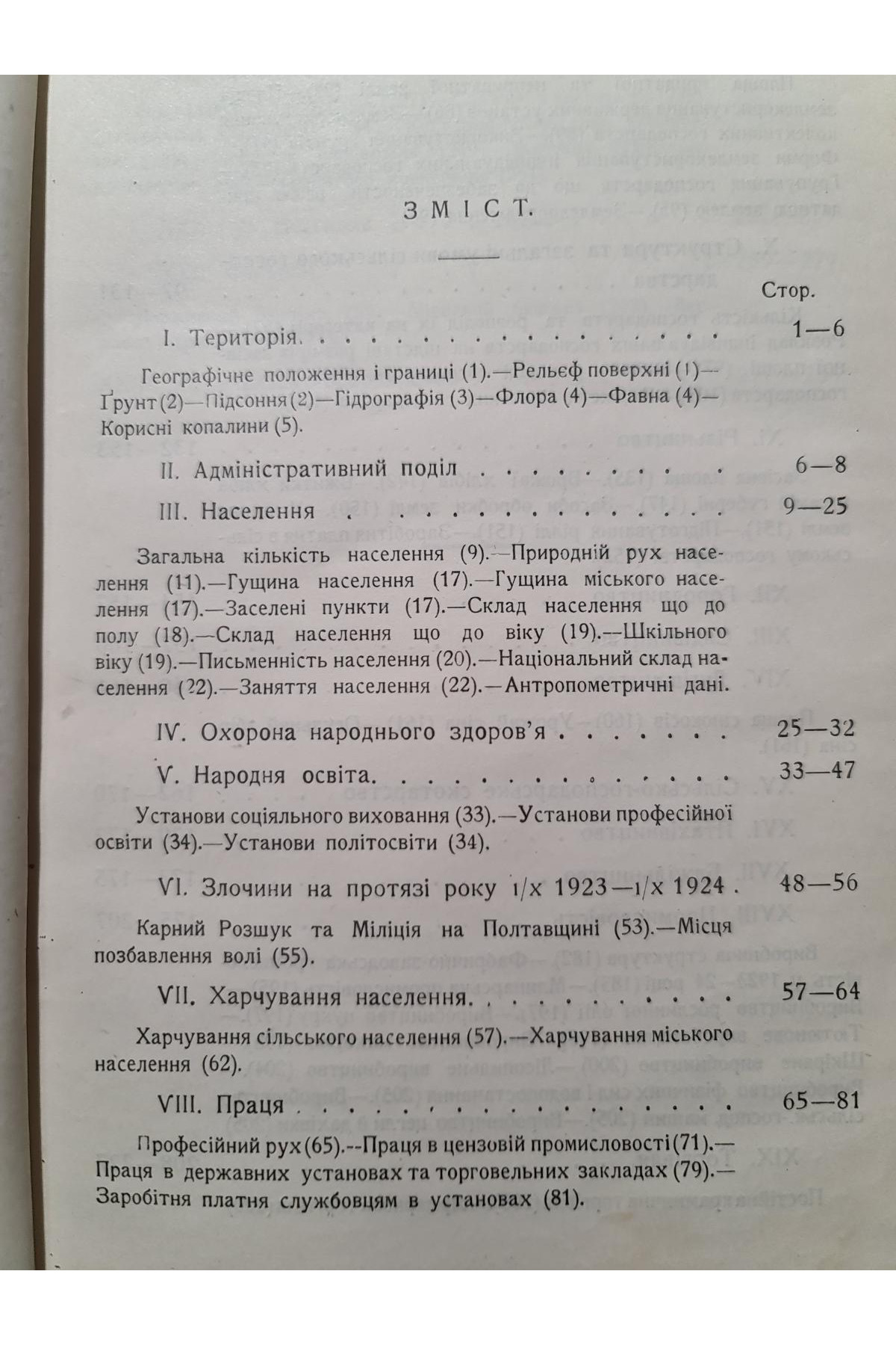 1925 р. Злочини на протязі року. Карний розшук. Довідник по Полтавщині на 1925 рік
