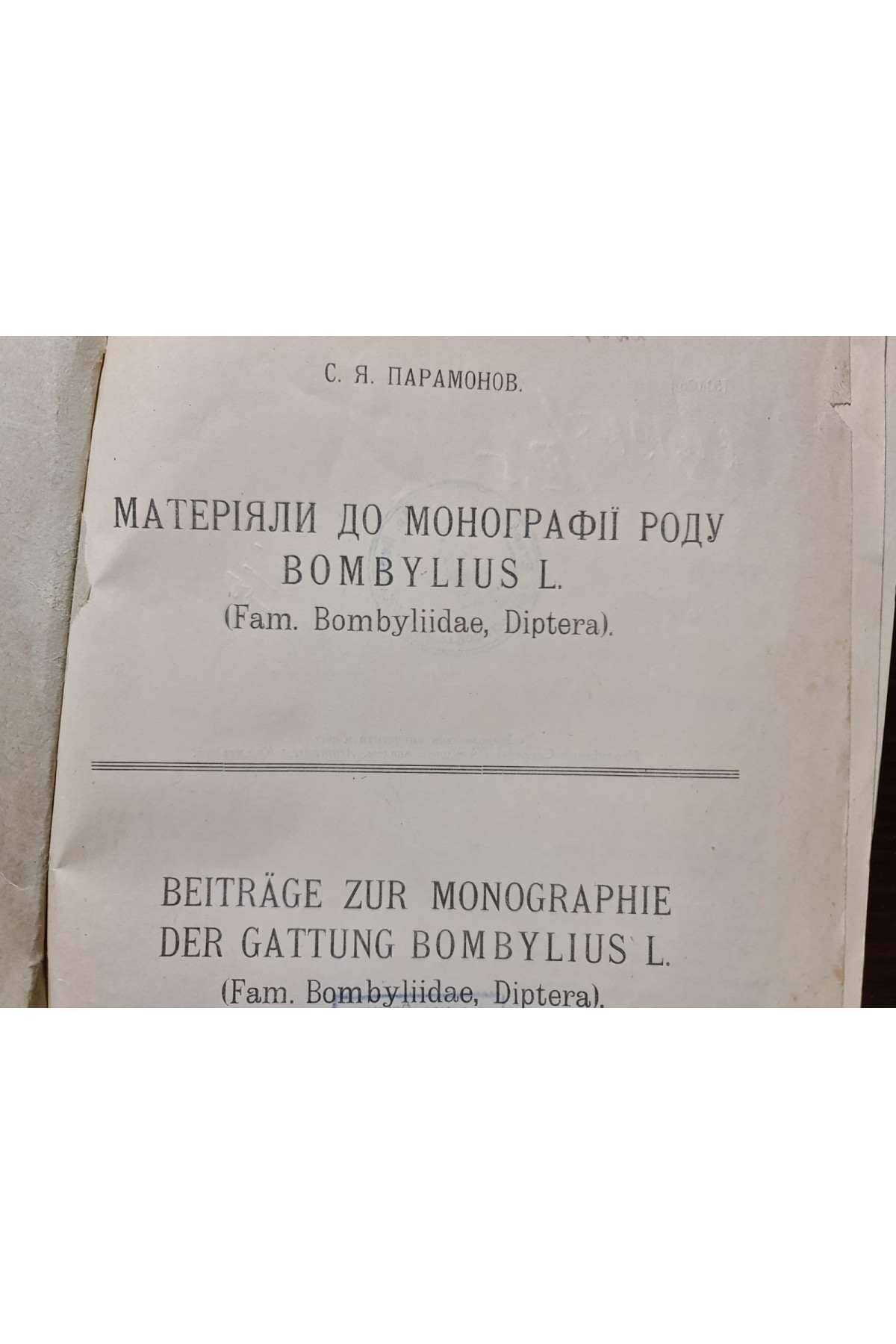 1926 р.  Матеріяли до монографії роду