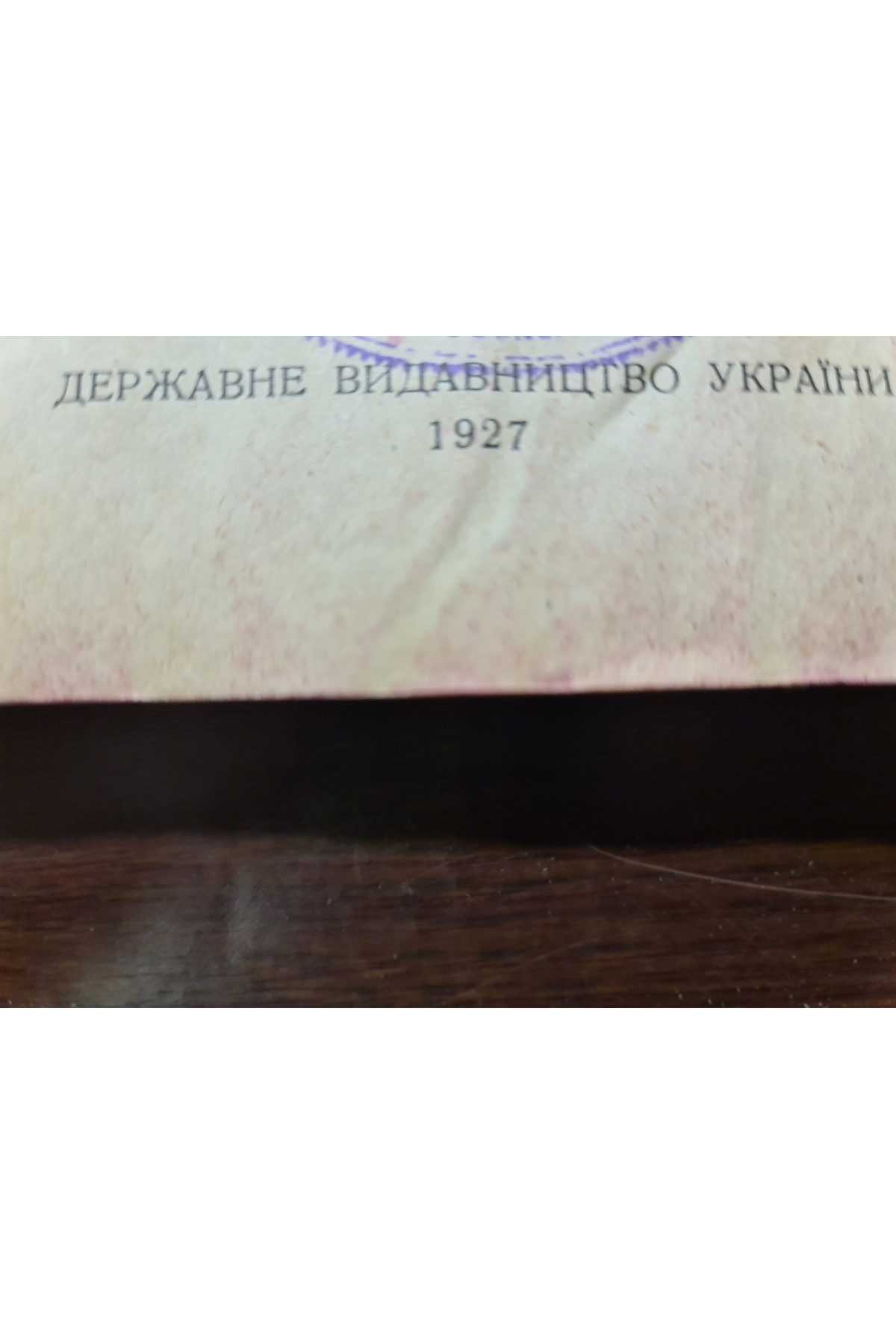 1927 р. Селянський рух на Україні в роки 1905—7