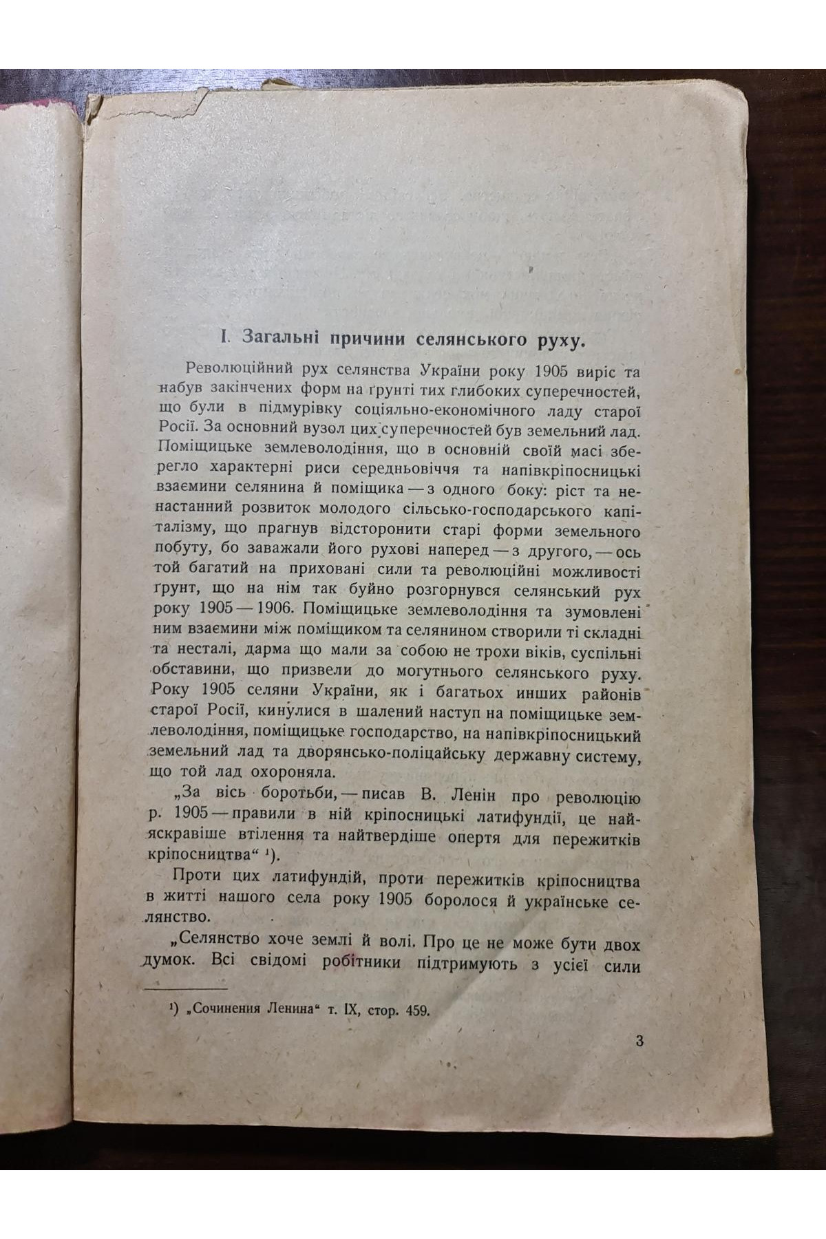 1927 р. Селянський рух на Україні в роки 1905—7