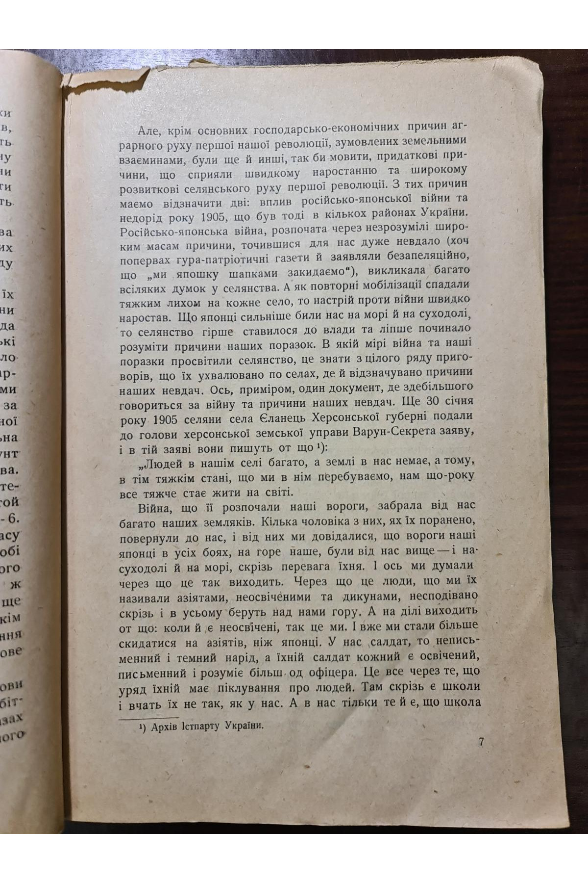 1927 р. Селянський рух на Україні в роки 1905—7