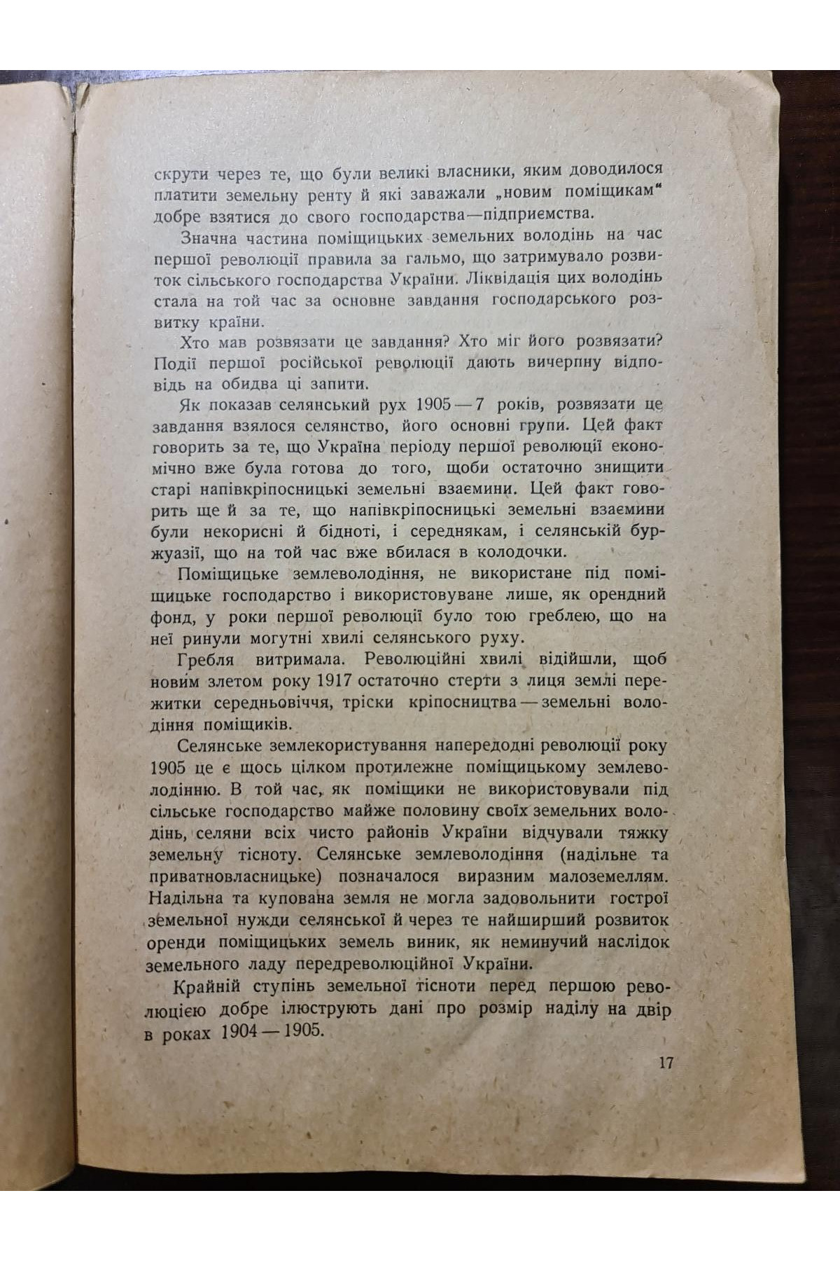 1927 р. Селянський рух на Україні в роки 1905—7
