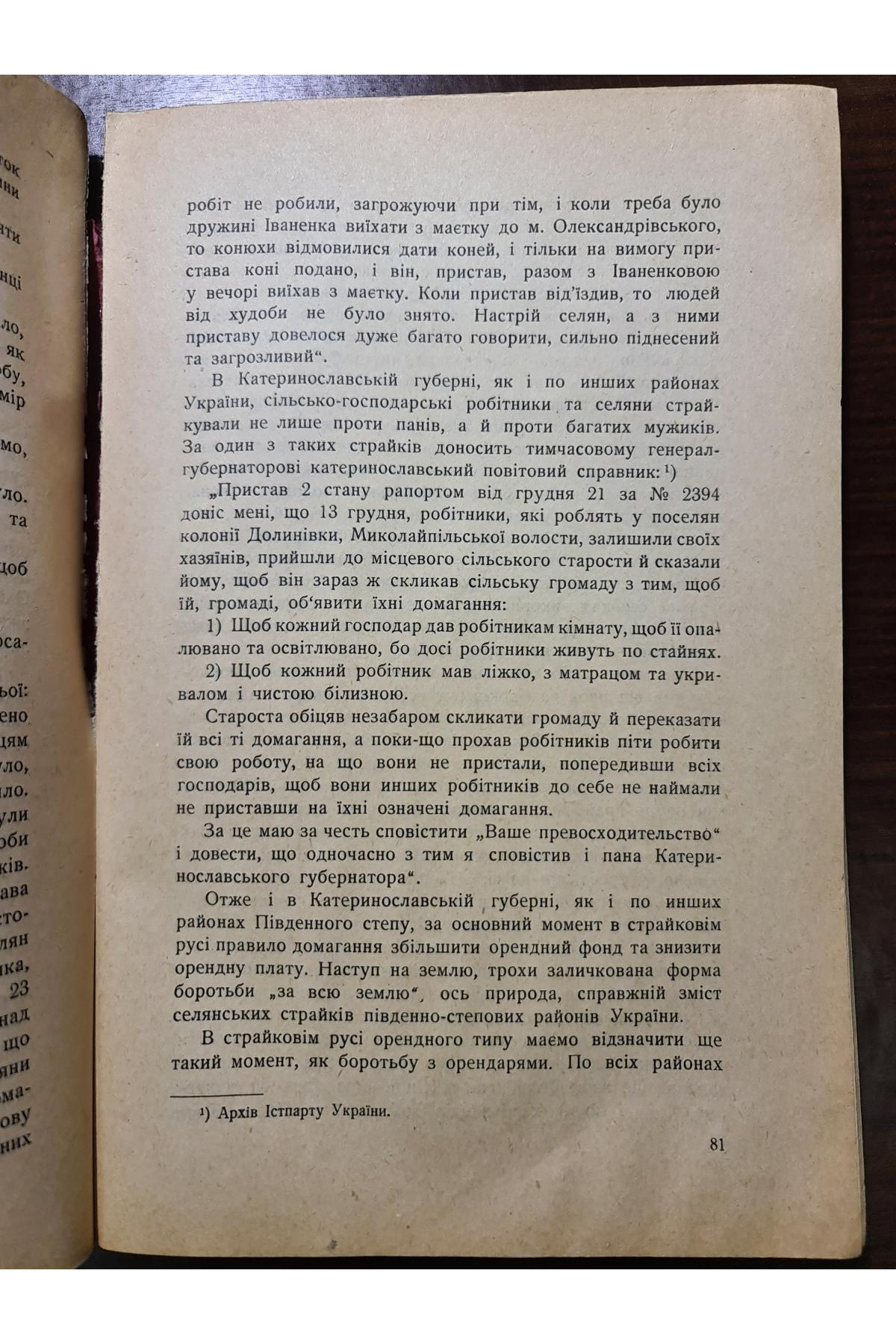 1927 р. Селянський рух на Україні в роки 1905—7
