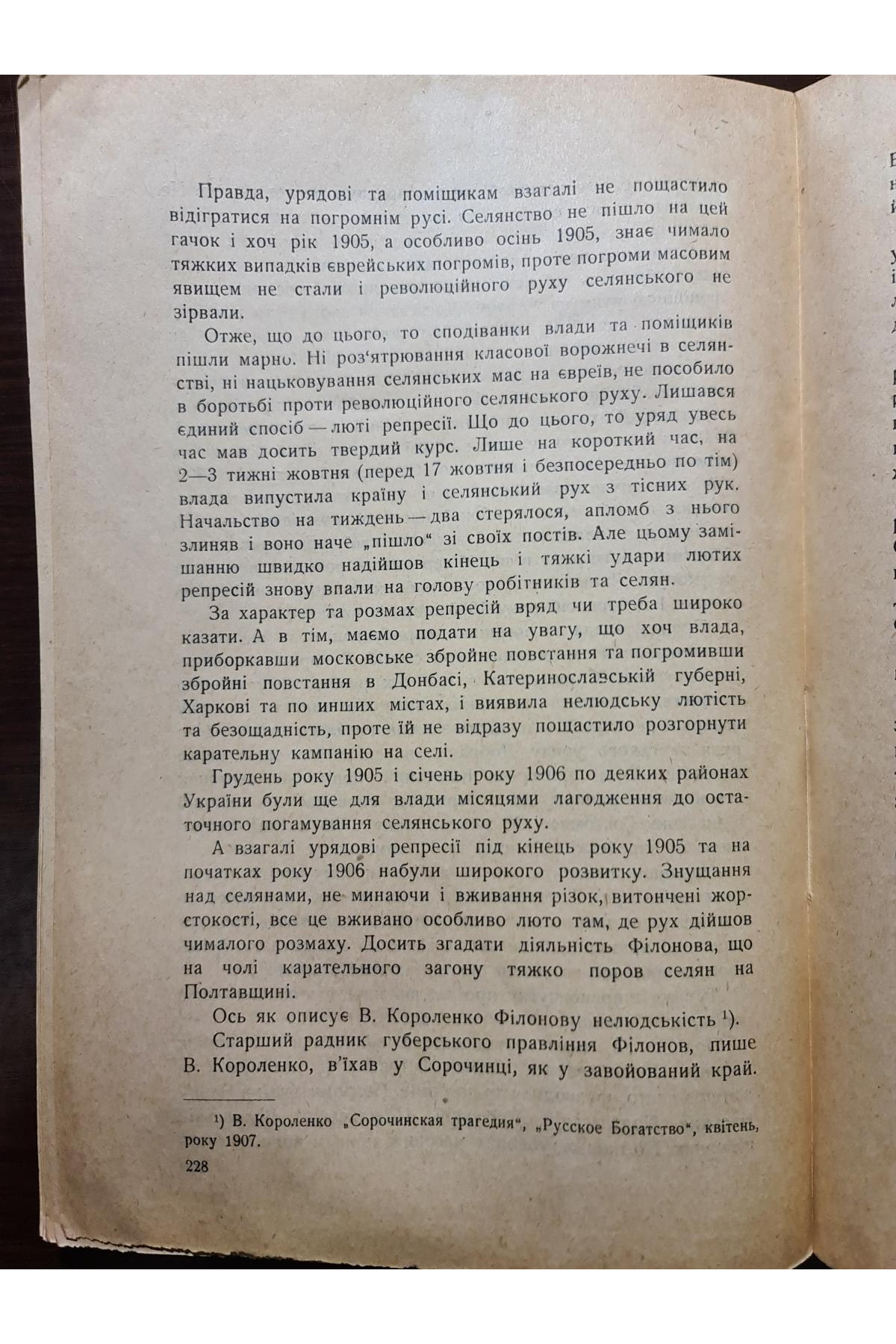 1927 р. Селянський рух на Україні в роки 1905—7
