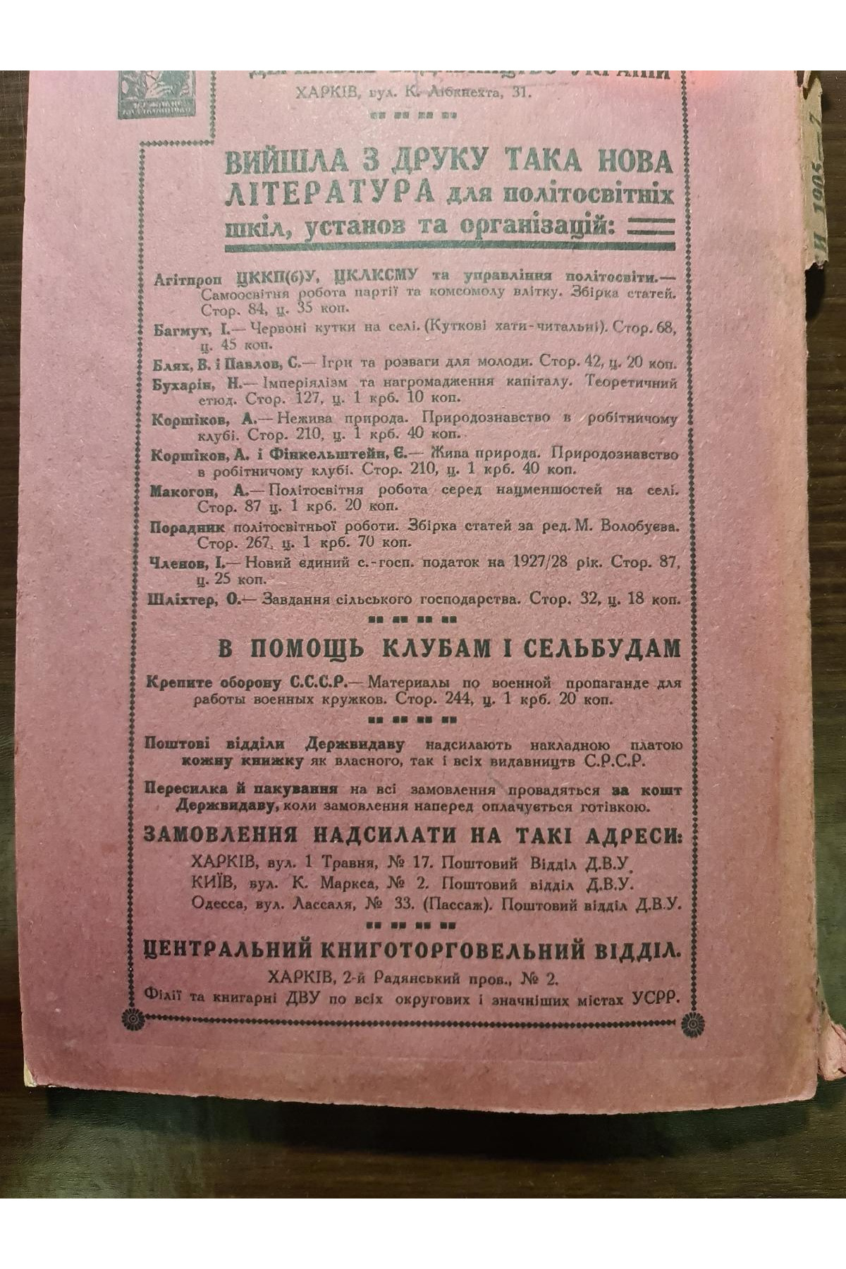 1927 р. Селянський рух на Україні в роки 1905—7