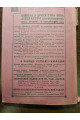 1927 р. Селянський рух на Україні в роки 1905—7