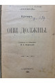 1906 р. Они должны Германа Куттера,