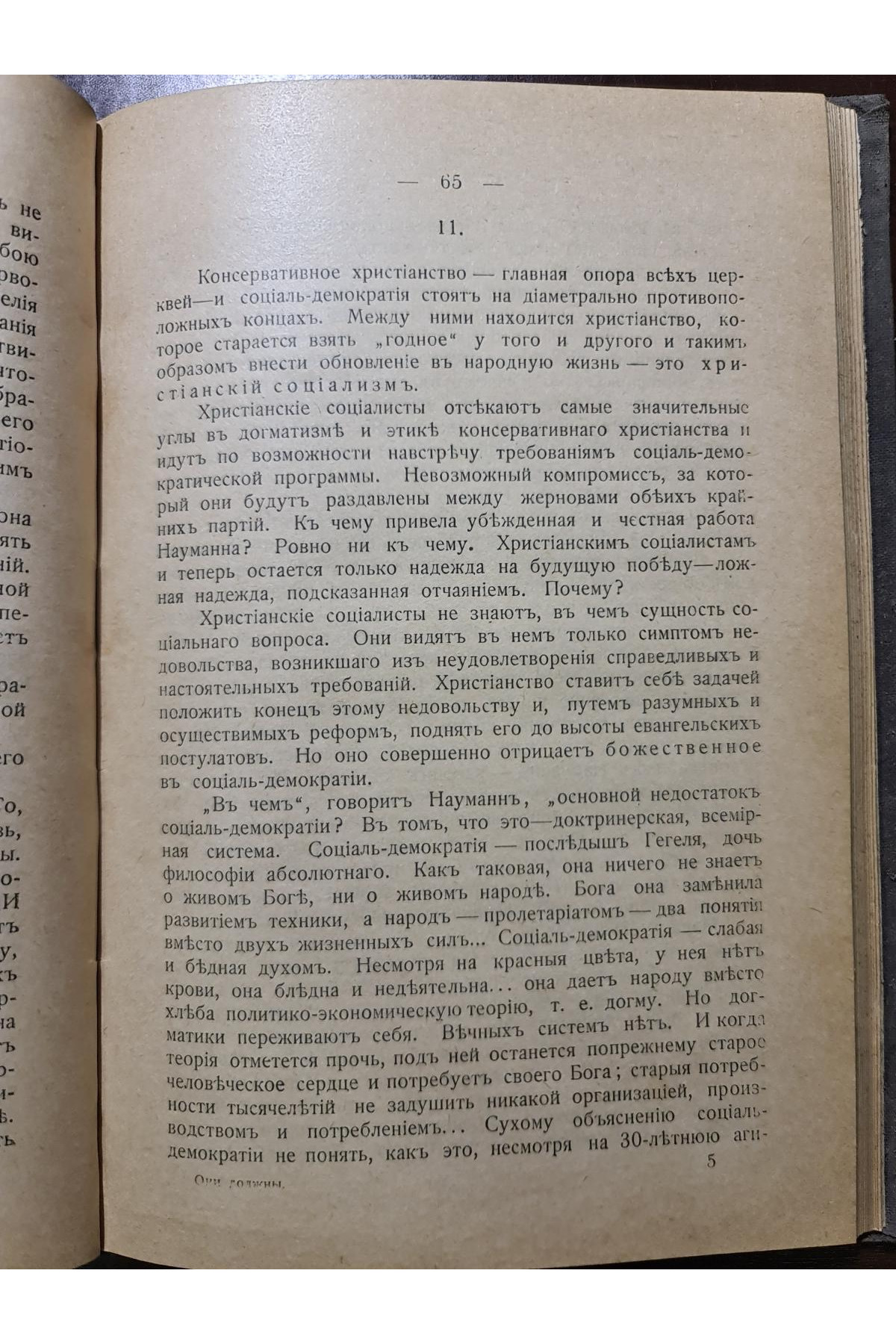 1906 р. Они должны Германа Куттера,