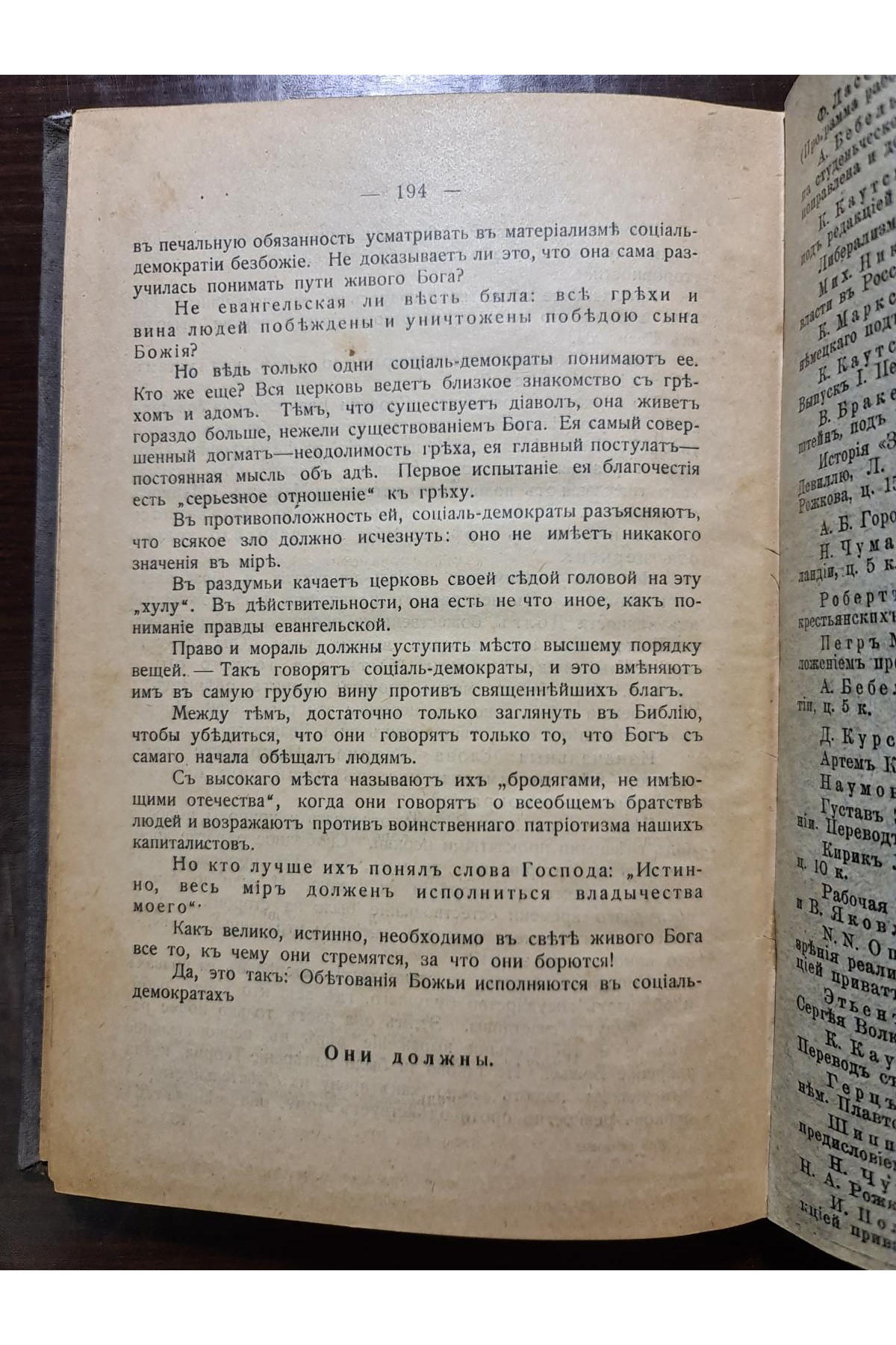 1906 р. Они должны Германа Куттера,