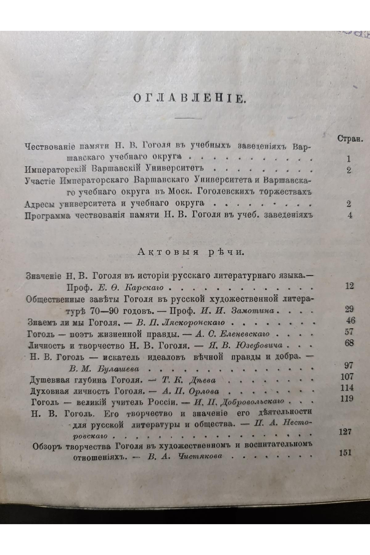 1909 р. Памяти Н.В. Гоголя. Празднование столетней годовщины со дня рождения Н.В. Гоголя