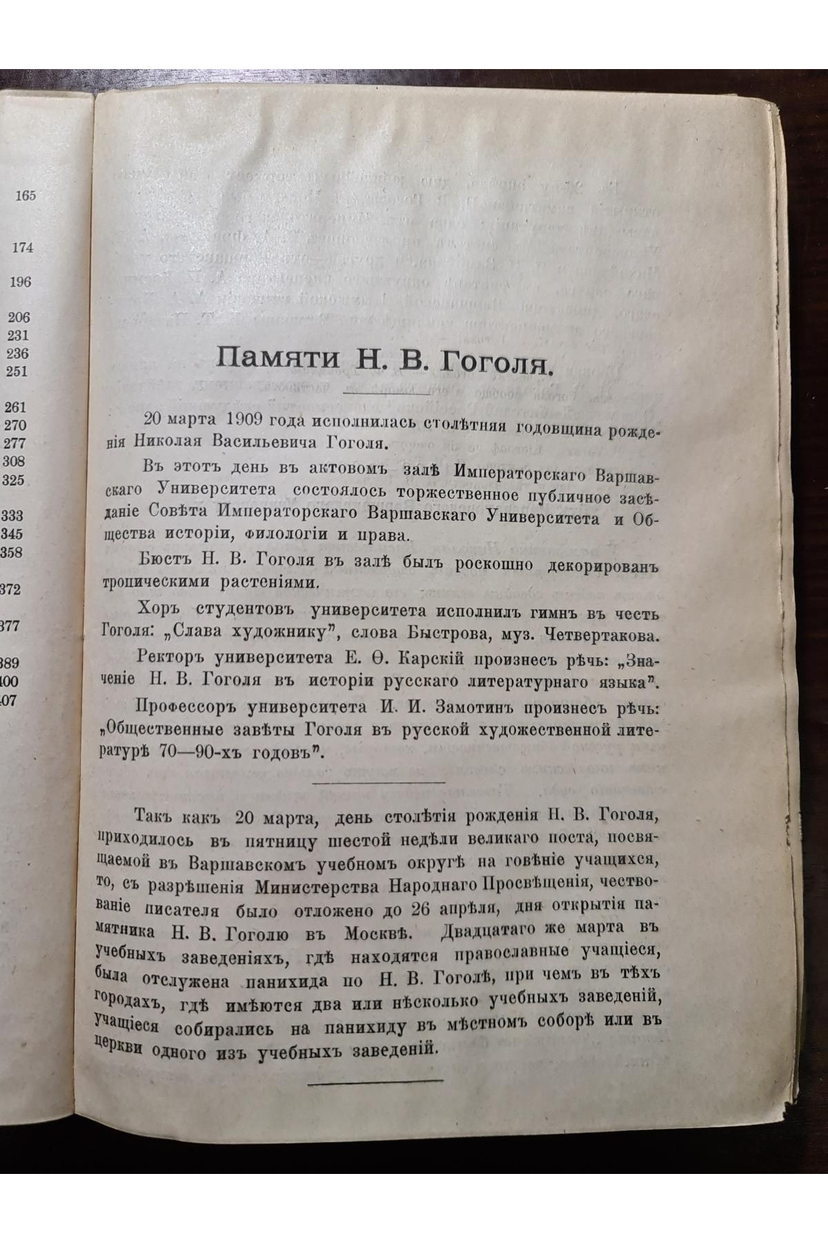 1909 р. Памяти Н.В. Гоголя. Празднование столетней годовщины со дня рождения Н.В. Гоголя