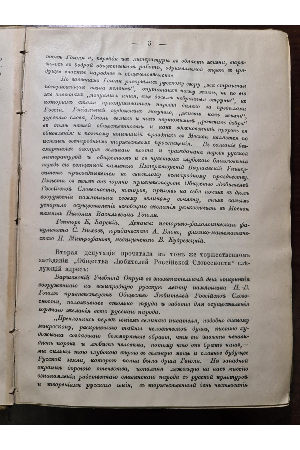 1909 р. Памяти Н.В. Гоголя. Празднование столетней годовщины со дня рождения Н.В. Гоголя