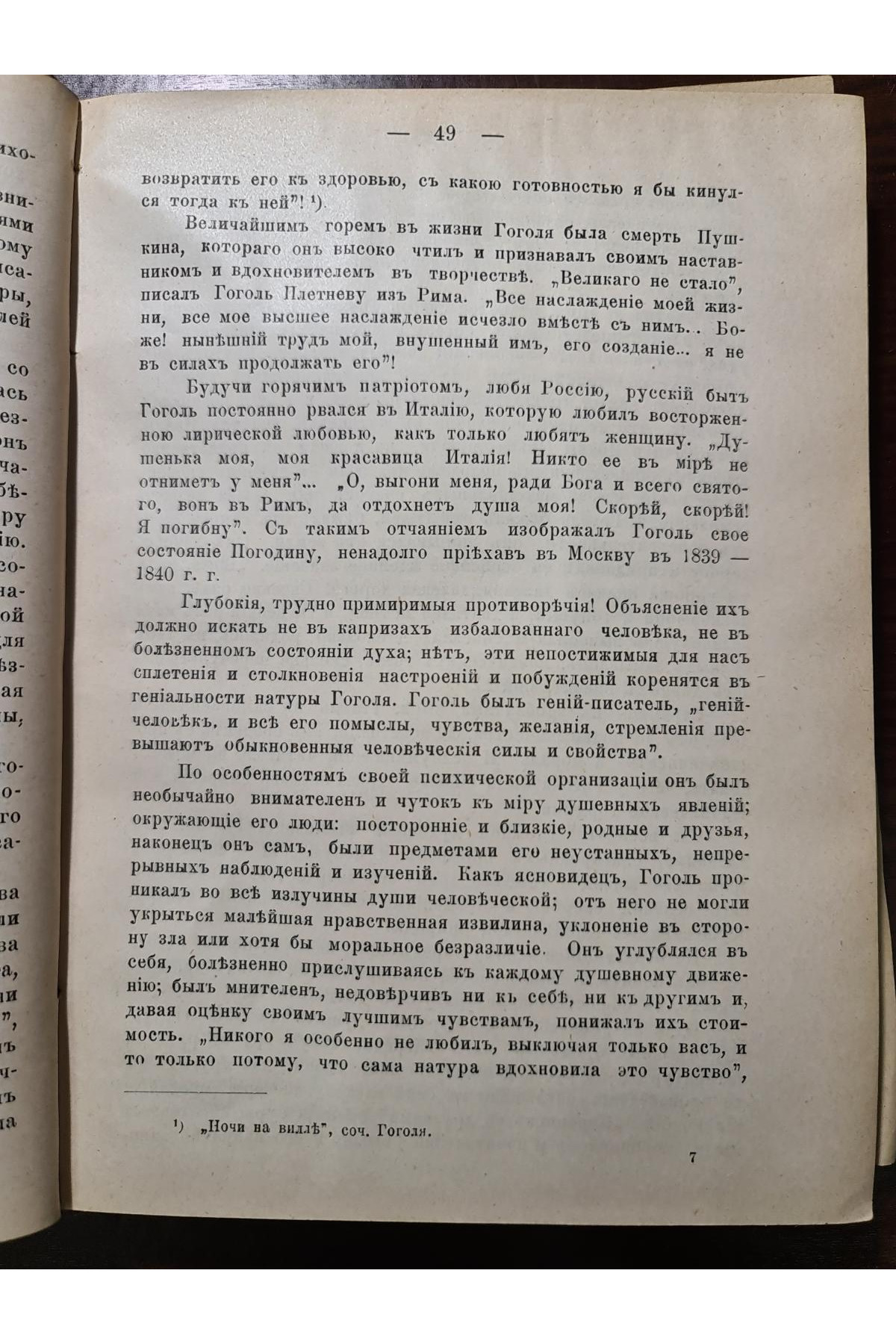 1909 р. Памяти Н.В. Гоголя. Празднование столетней годовщины со дня рождения Н.В. Гоголя