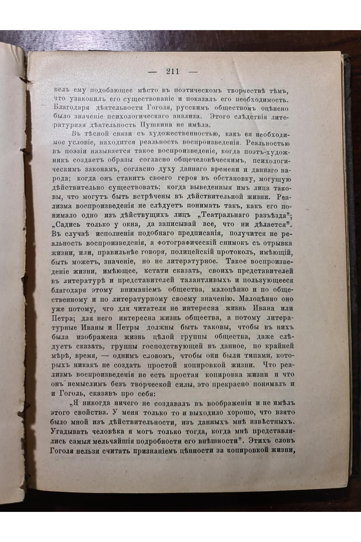 1909 р. Памяти Н.В. Гоголя. Празднование столетней годовщины со дня рождения Н.В. Гоголя