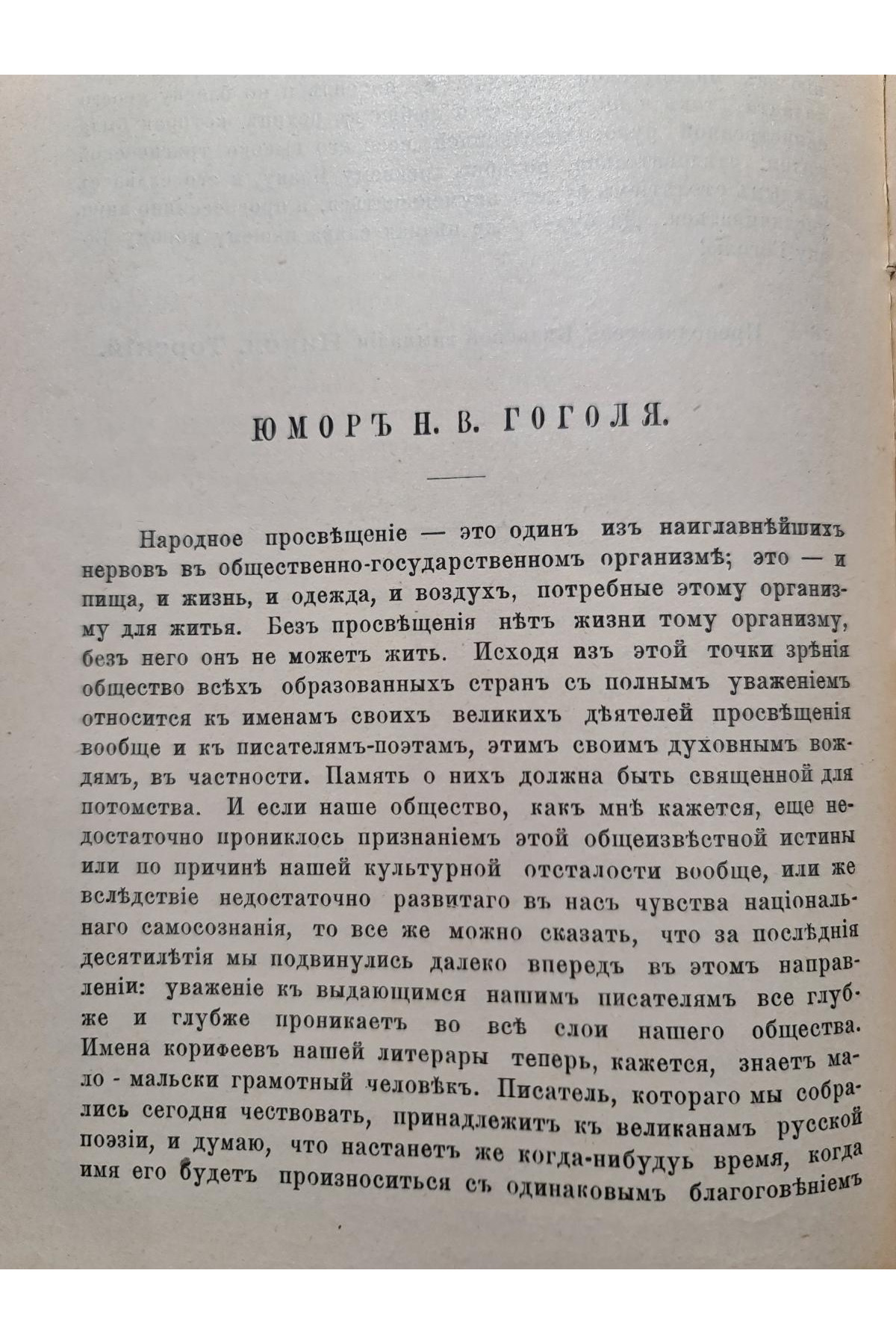 1909 р. Памяти Н.В. Гоголя. Празднование столетней годовщины со дня рождения Н.В. Гоголя