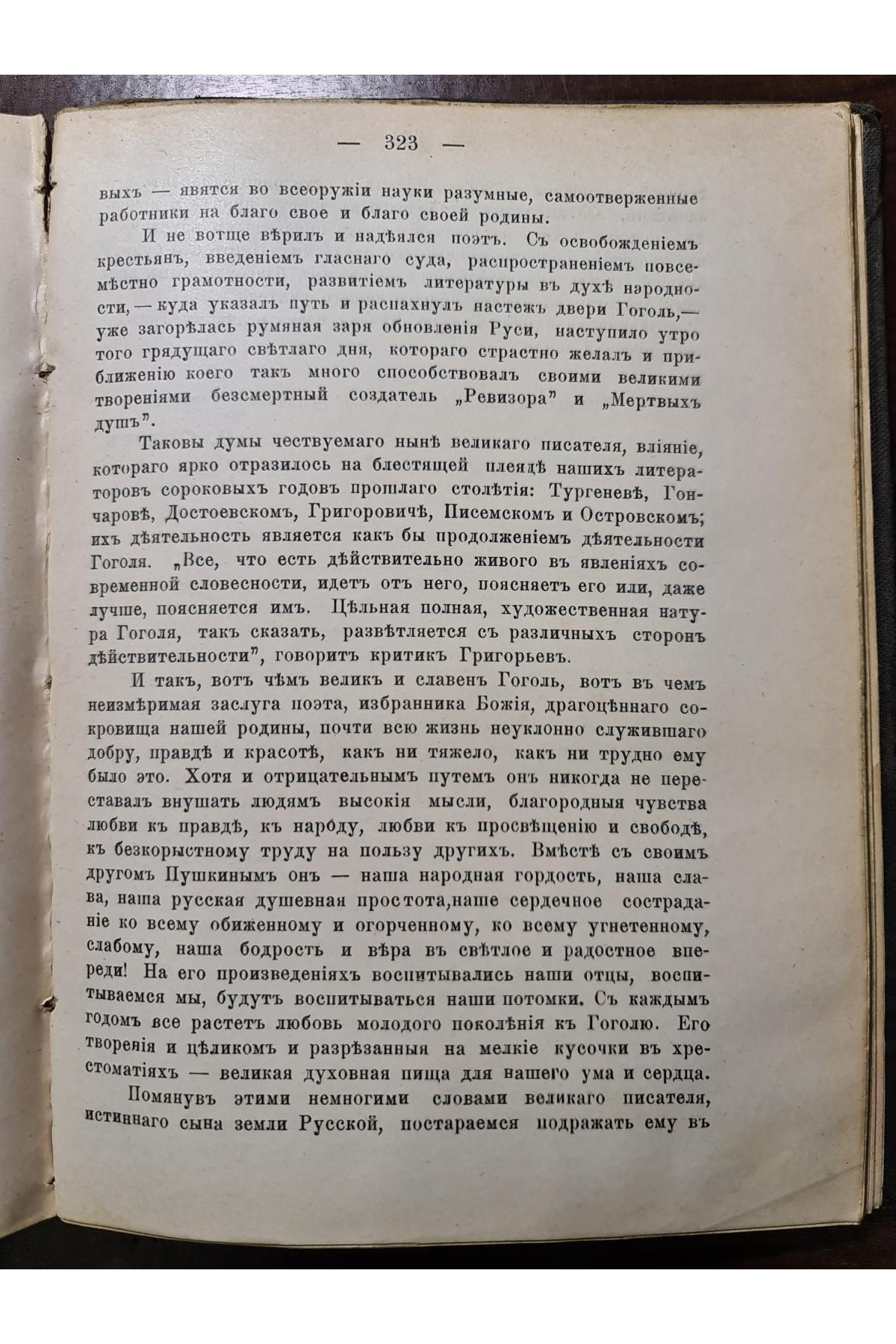 1909 р. Памяти Н.В. Гоголя. Празднование столетней годовщины со дня рождения Н.В. Гоголя
