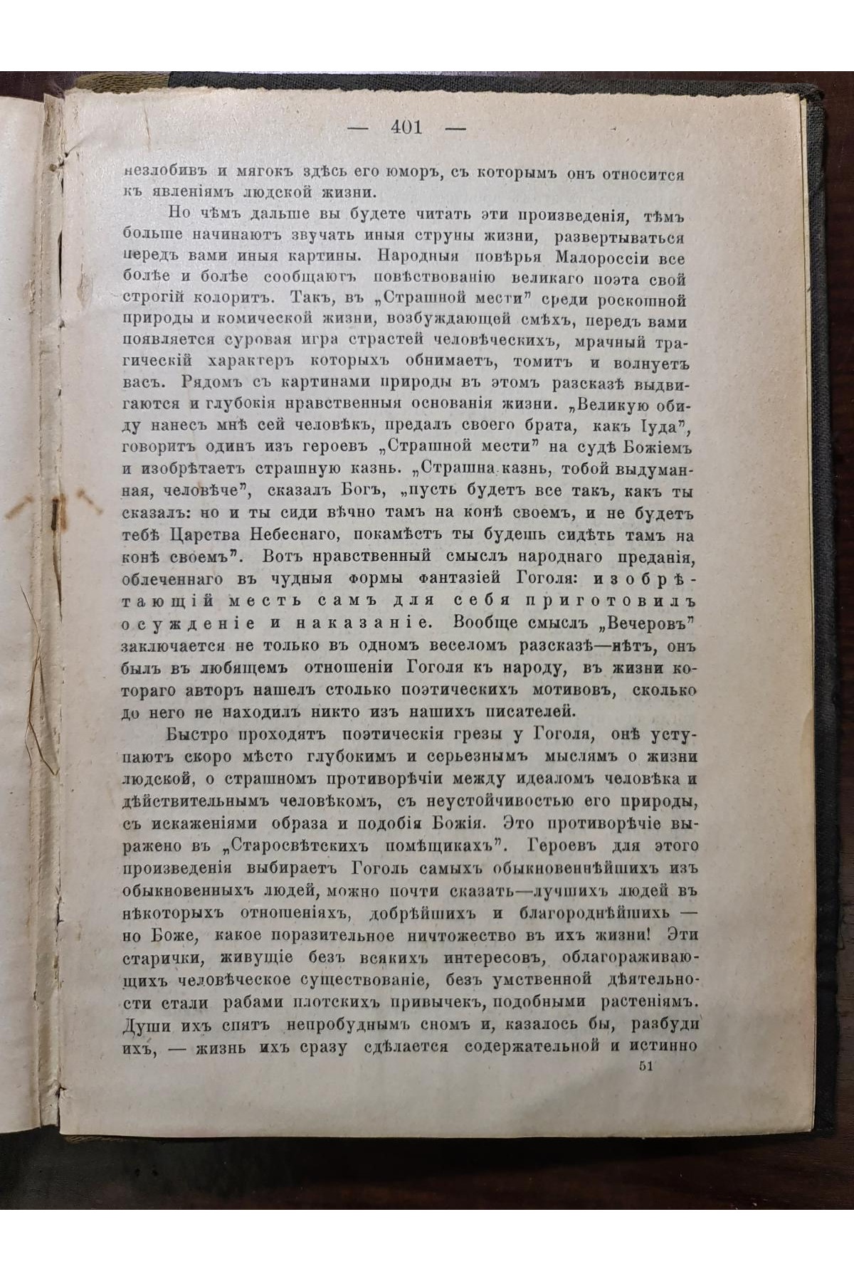 1909 р. Памяти Н.В. Гоголя. Празднование столетней годовщины со дня рождения Н.В. Гоголя