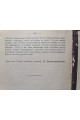 1909 р. Памяти Н.В. Гоголя. Празднование столетней годовщины со дня рождения Н.В. Гоголя