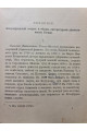 1907 р. Проф. Д. Н. Овсяннико-Куликовский Гоголь 