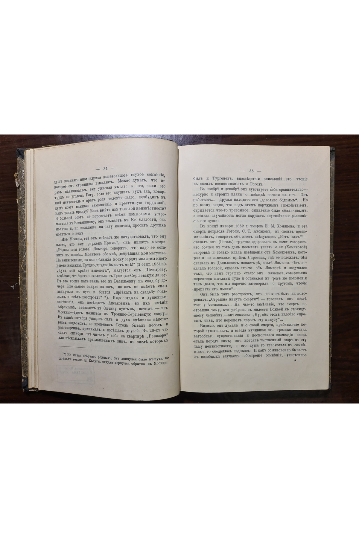 1907 р. Проф. Д. Н. Овсяннико-Куликовский Гоголь 