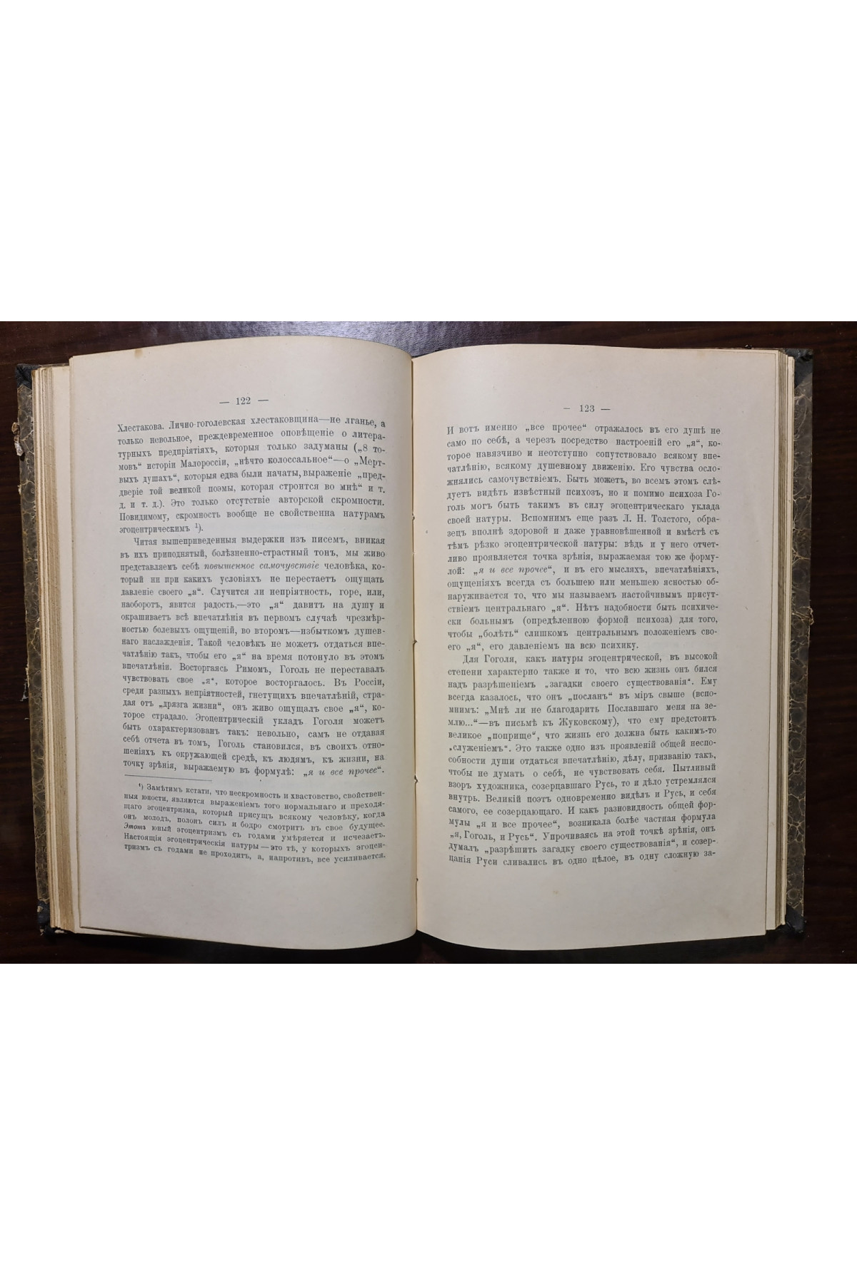 1907 р. Проф. Д. Н. Овсяннико-Куликовский Гоголь 