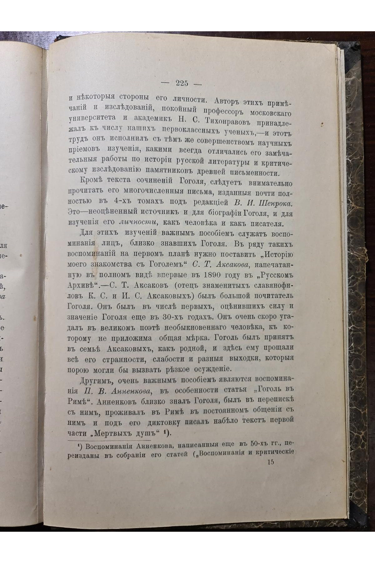 1907 р. Проф. Д. Н. Овсяннико-Куликовский Гоголь 