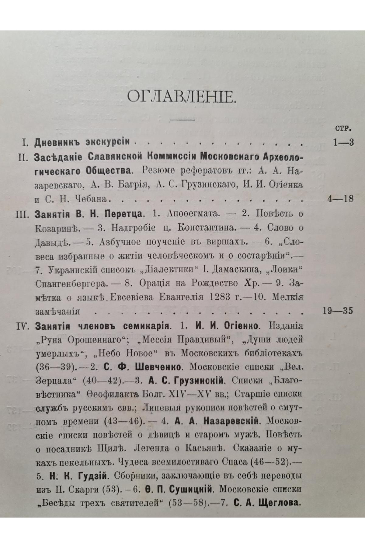 1912 р. Отчет об экскурсии семинария русской философии 