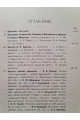 1912 р. Отчет об экскурсии семинария русской философии 