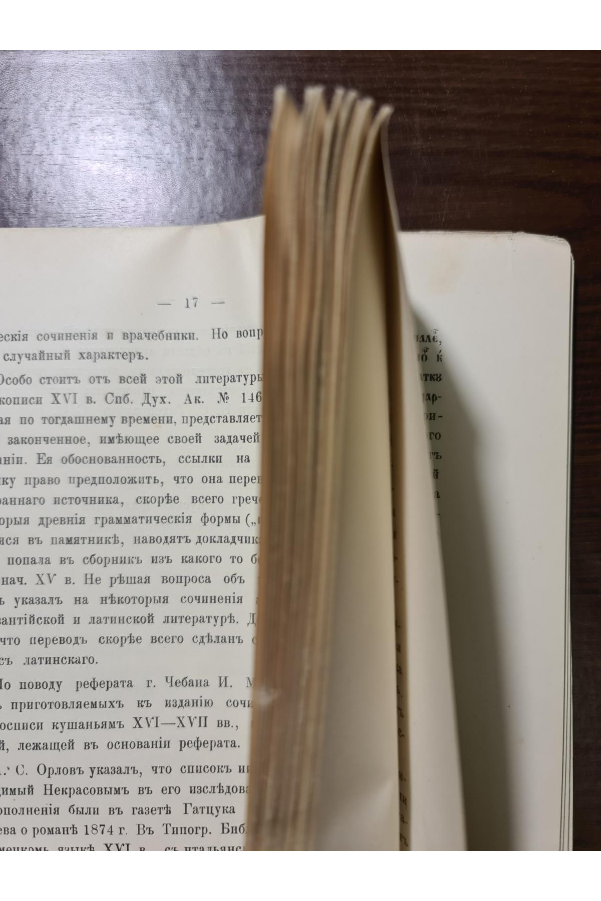 1912 р. Отчет об экскурсии семинария русской философии 