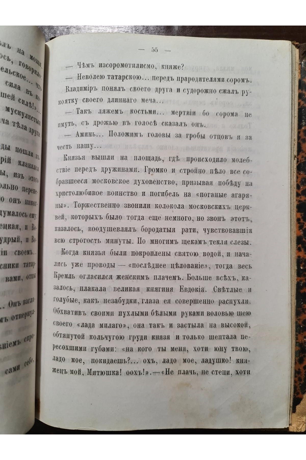 1881 г. Мамаево побоище  Д. Мордовцева
