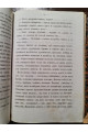 1881 г. Мамаево побоище  Д. Мордовцева