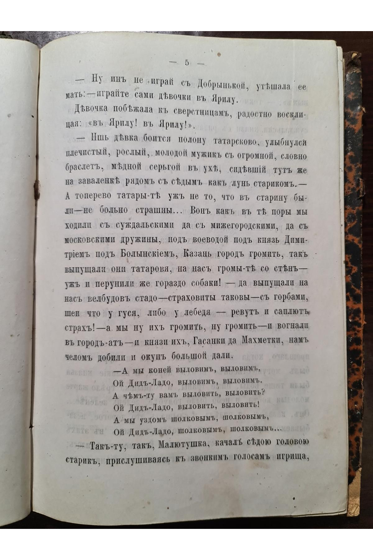 1881 г. Мамаево побоище  Д. Мордовцева