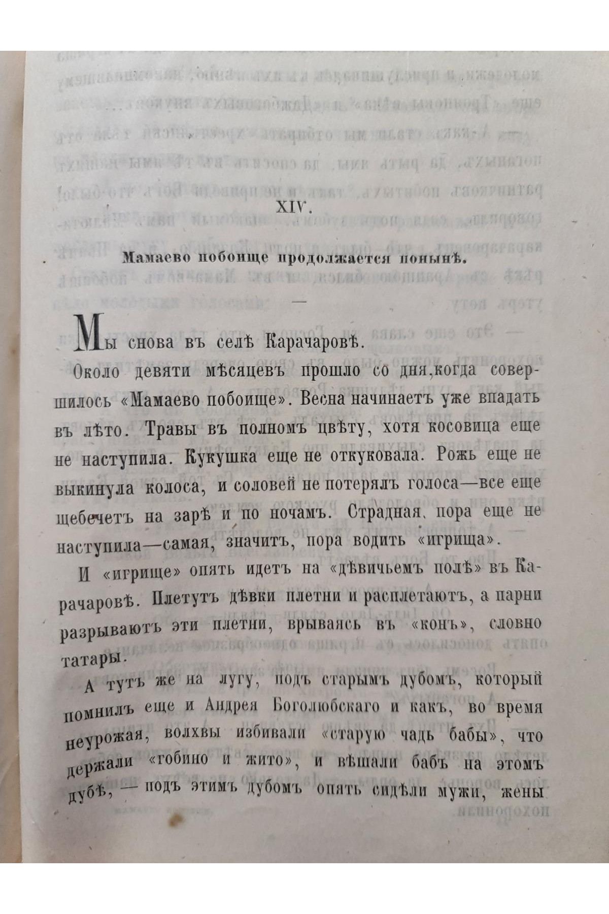 1881 г. Мамаево побоище  Д. Мордовцева