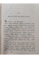 1881 г. Мамаево побоище  Д. Мордовцева