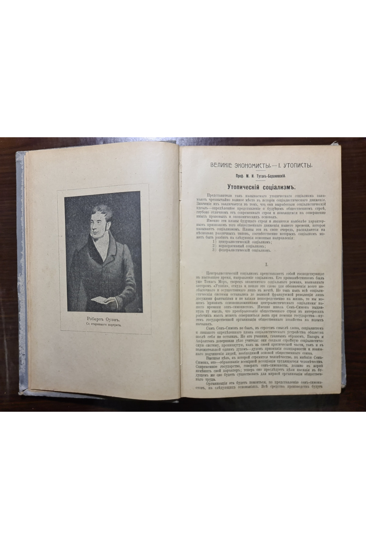 1914 г. Великие люди. Великие экономисты. Утописты. том 1