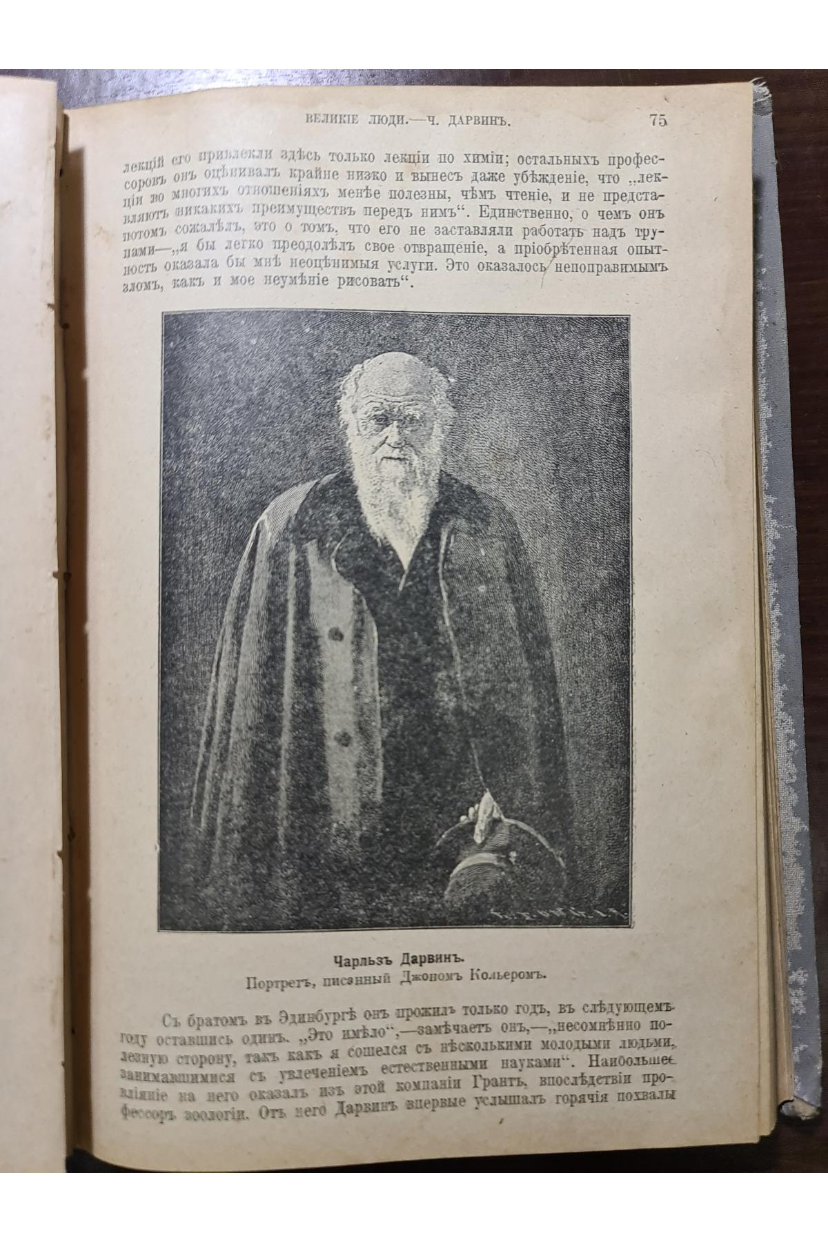 1914 г. Великие люди. Великие экономисты. Утописты. том 1