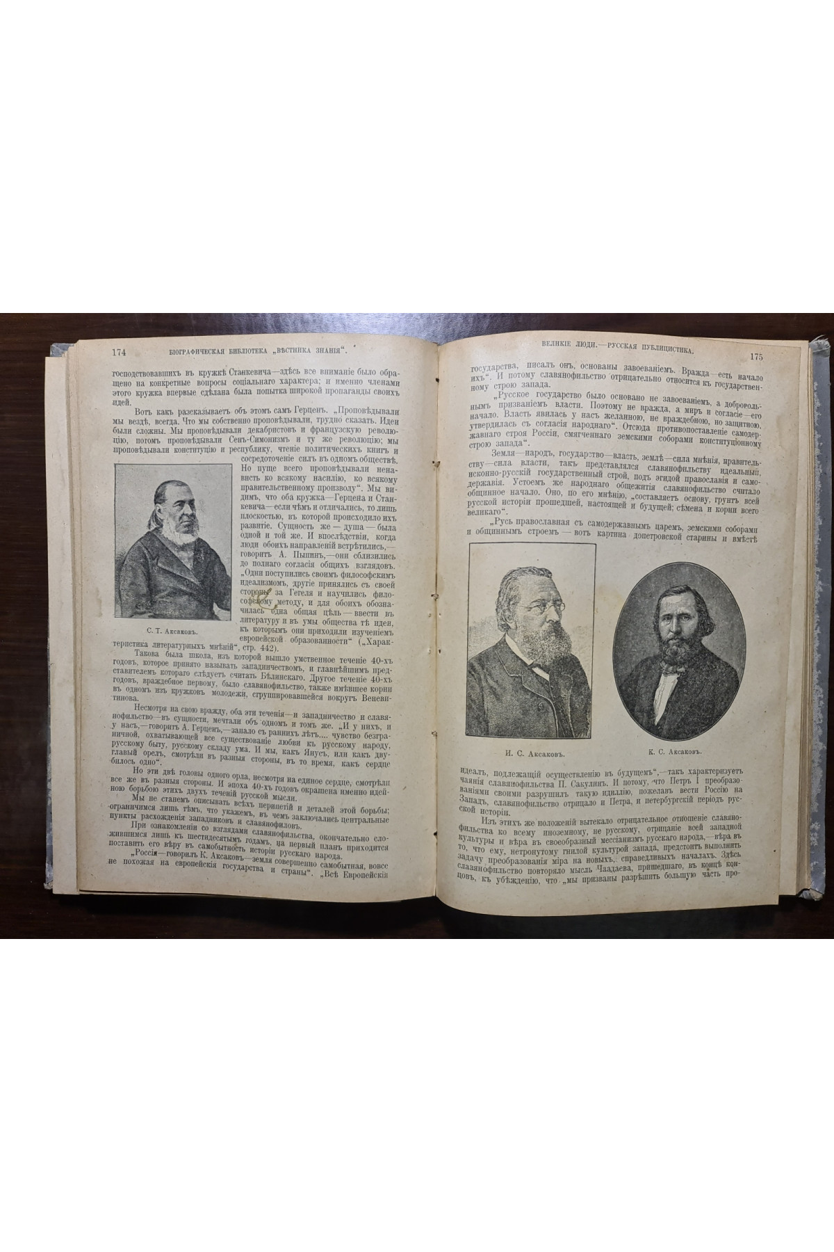 1914 г. Великие люди. Великие экономисты. Утописты. том 1
